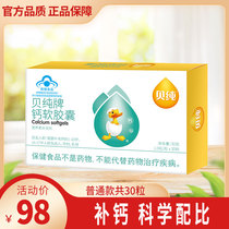 Berpure Calcium Soft Capsule Drip Supplement Calcium 1 year old Child young children 215mg calcium