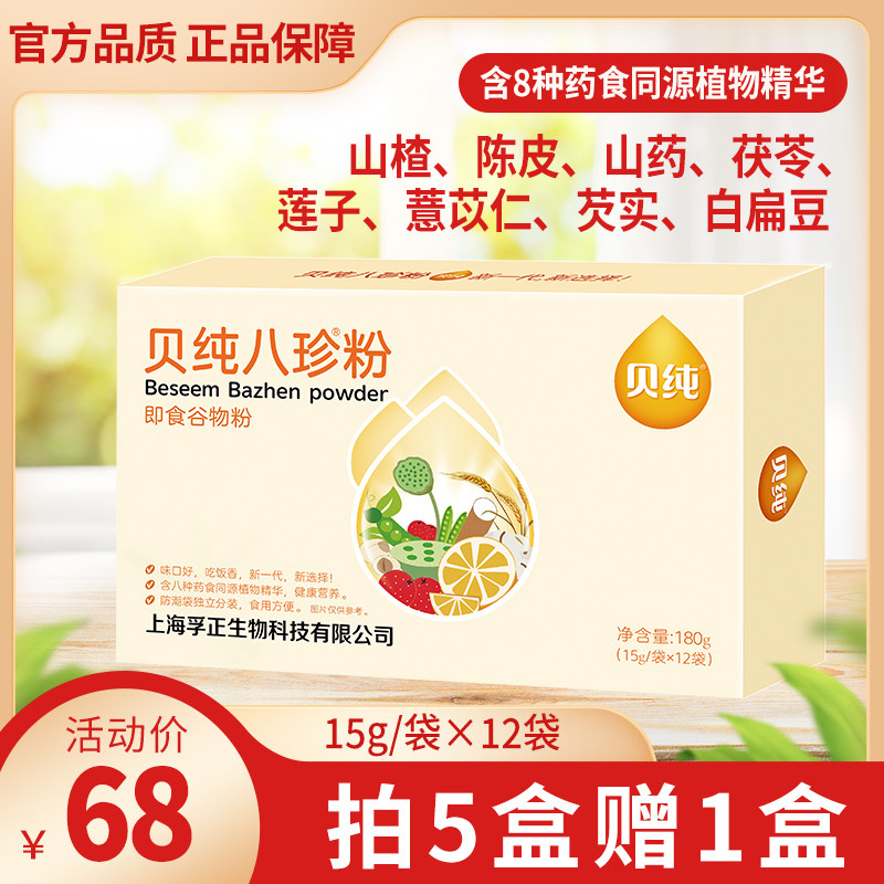 (2 pieces of 9 off) Bepure eight prize powder taste good breakfast containing mountain pishan pishan pishan powder Pishan Liang Lian