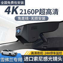 Snow iron Longyuan original factory wagon recorder Tianyi c5 Peugeot 4008 5008 DS7 HD DS6 free of wiring