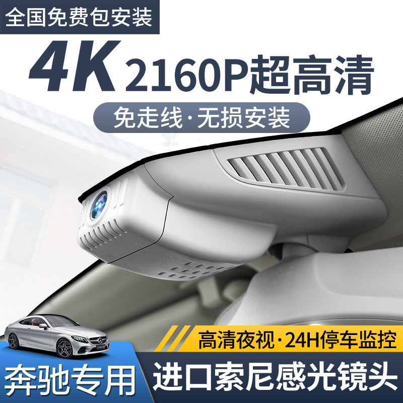 Mercedes original E-class A-class C-class E300L GLC200L C260L GLA special hidden driving recorder