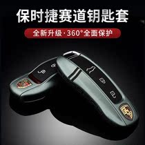 Apply the new Porsche keyshell Macan retrofit Cayenne Panamera718 911 for car key bag set buttoned