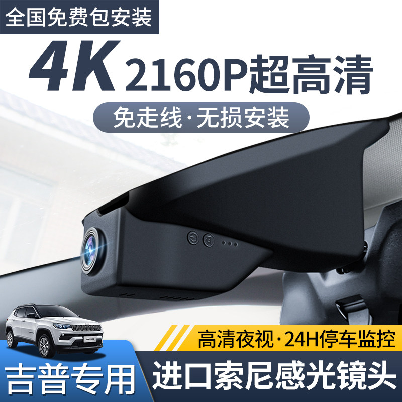 Jeep Jeep Original Compass Free Light Grand Cherokee Freeman Grand Commander Driving Recorder