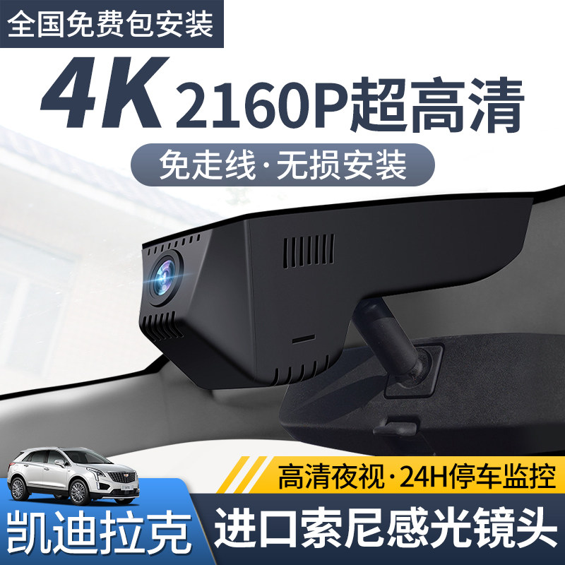 Cadillac CT5 CT6 XT5 xt4 ATSL XTS SRX XT6 hidden special driving recorder