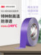 3m美纹纸501+高性能紫色遮蔽胶带强力高温性能汽车掩蔽喷漆油漆