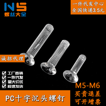 PC cross countersunk head screw Transparent plastic plastic flat head screw Bolt screw specification full M2M3M4