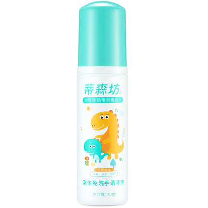 儿童洗手液泡沫免洗手消毒液家用室内抑菌抗菌杀菌消毒喷雾便携式