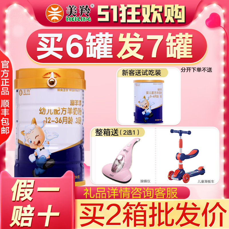 The whole box of Mei Antelope milk powder 3 segments of infant and young goat milk powder 800g*6 cans of Mei Anelope official store