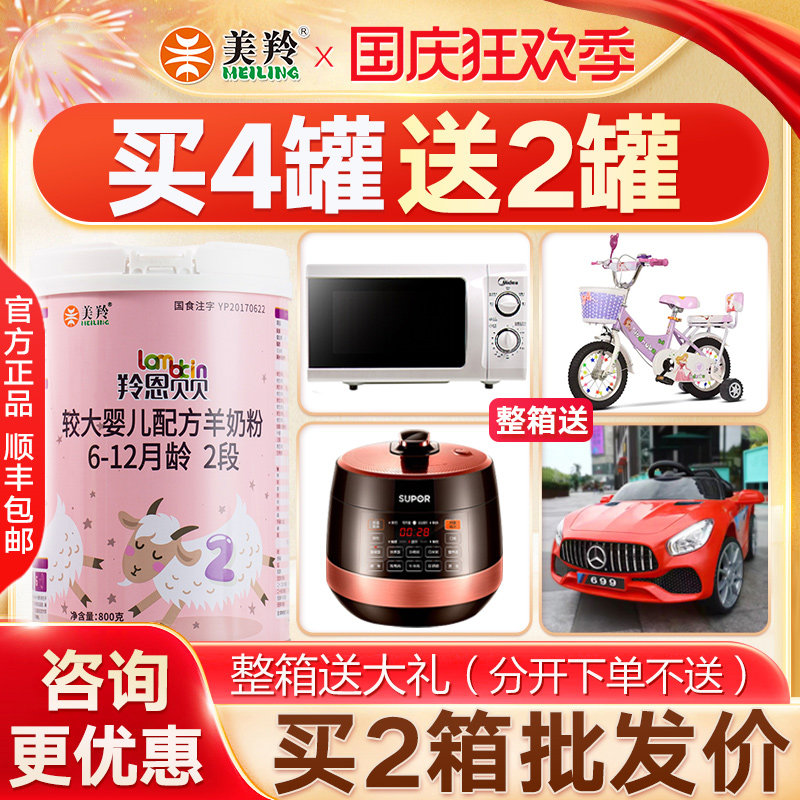 Meiling goat milk powder Lingen Beibei goat milk powder 2 segment infant goat milk powder 800g Meiling official store