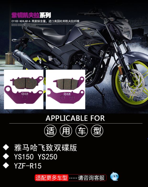 Xe máy Yamaha bay YS250 150 đĩa đôi phiên bản YZF-R15 phanh trước và sau phanh đĩa phanh - Pad phanh thắng xe máy