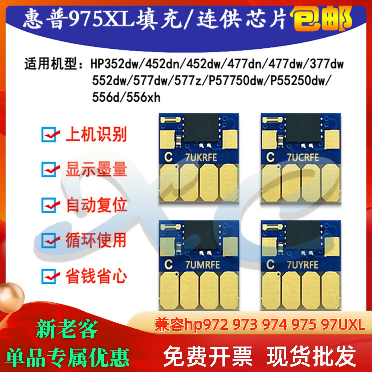 HP hp352 377452477552577 hp973 975 connected for filling cartridge system chips-Taobao