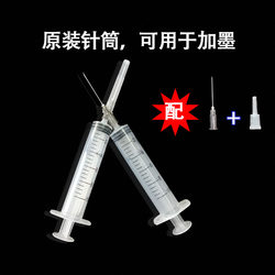 墨盒加墨器 加墨工具 注墨器 注墨工具 打印机连供配件 针管 10ml