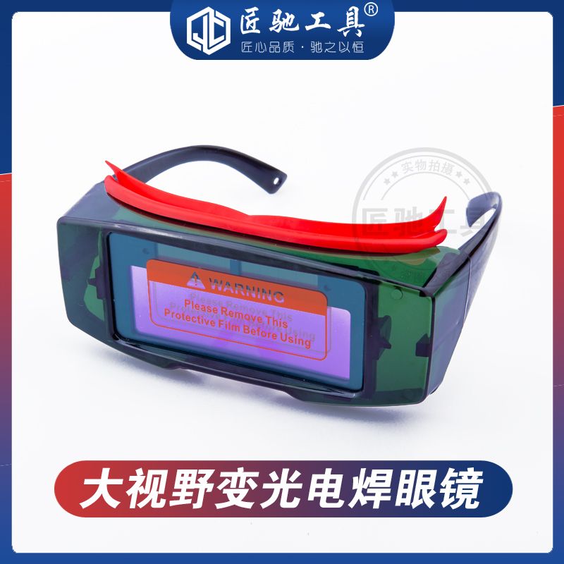 Automatic dimming welding glasses mask anti-welding glasses welder welding second protection welding argon arc welding ultraviolet labor insurance