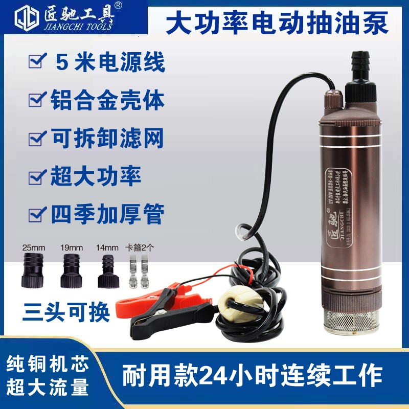 12v high-power electric submersible household oil pump small 48v24 volt pump oil pump aluminum alloy