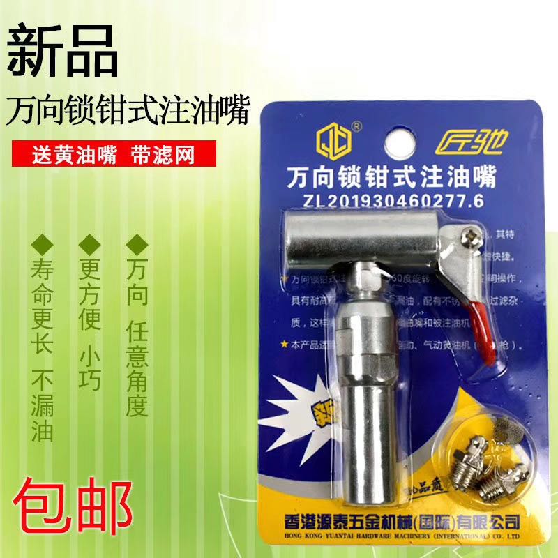 Carpenter universal lock pliers type grease nozzle with grease nozzle can rotate freely without oil jam with grease nozzle filter inside