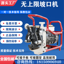 Upper-limited slope machine electric tube steel plate flat pipe milling machine automatic walk round tube reverse machine