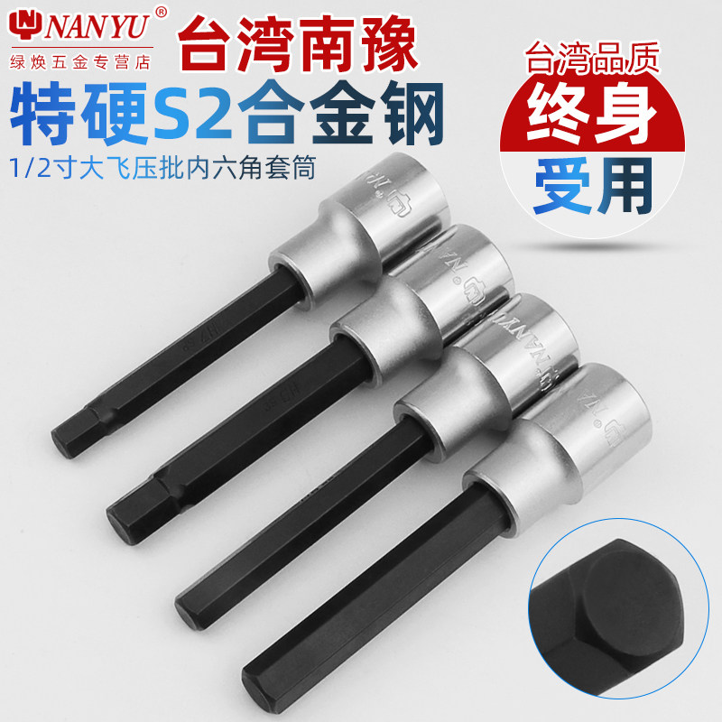 South Yu Nanyu Inner Hexagon Pressure Batch Screwing Tool Sleeve 1 2 Lengthened 6 Angle Large Fly Wrench Torch Moving Batch Head Tool h12