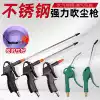 Stainless steel high pressure dust blowing gun set Blowing tool Powerful dust blowing truck on-board air pump air gun set