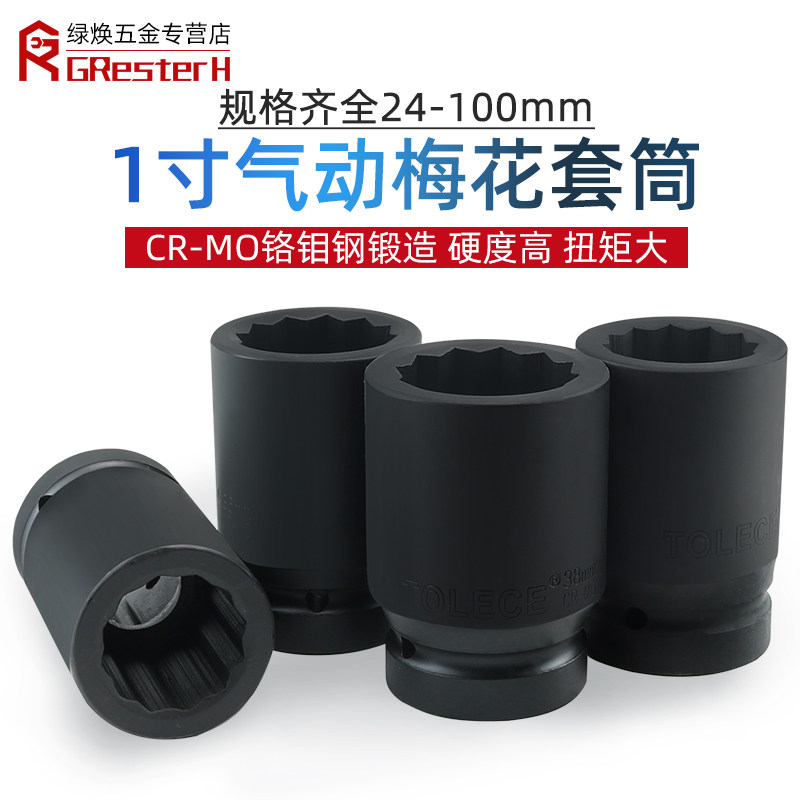 PNEUMATIC WRENCH SLEEVE 1 INCH PLUM BLOSSOM 12 ANGULAR SLEEVE HEAD PNEUMATIC HEAVY THICKENING GALE GUN PNEUMATIC SLEEVE HEAD 36 34mm