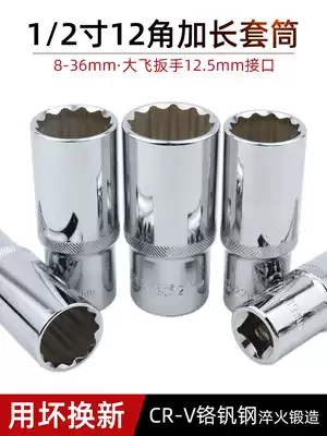 1 2 Plum blossom socket wrench Dafei ultra-thin extended set with socket head 12 flowers twelve corners 18mm27mm set