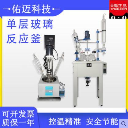 Monolayer glass reaction kettle laboratory stirring small extraction synthetic high temperature reactor 1-200L