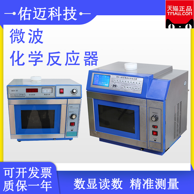 Microwave Synthesis Extraction Instrument Laboratory Extraction Reaction Work Machine For Microwave Chemical Reactor