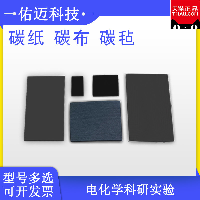 勒顿电化学碳布碳纸碳毡集流体微生物阳极基底MFC反应样片导电碳