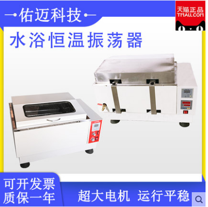 Water bath gas bath Zhenerator Laboratory roundabout reciprocating number of display speed thermostatic multipurpose oscillating rocking bed