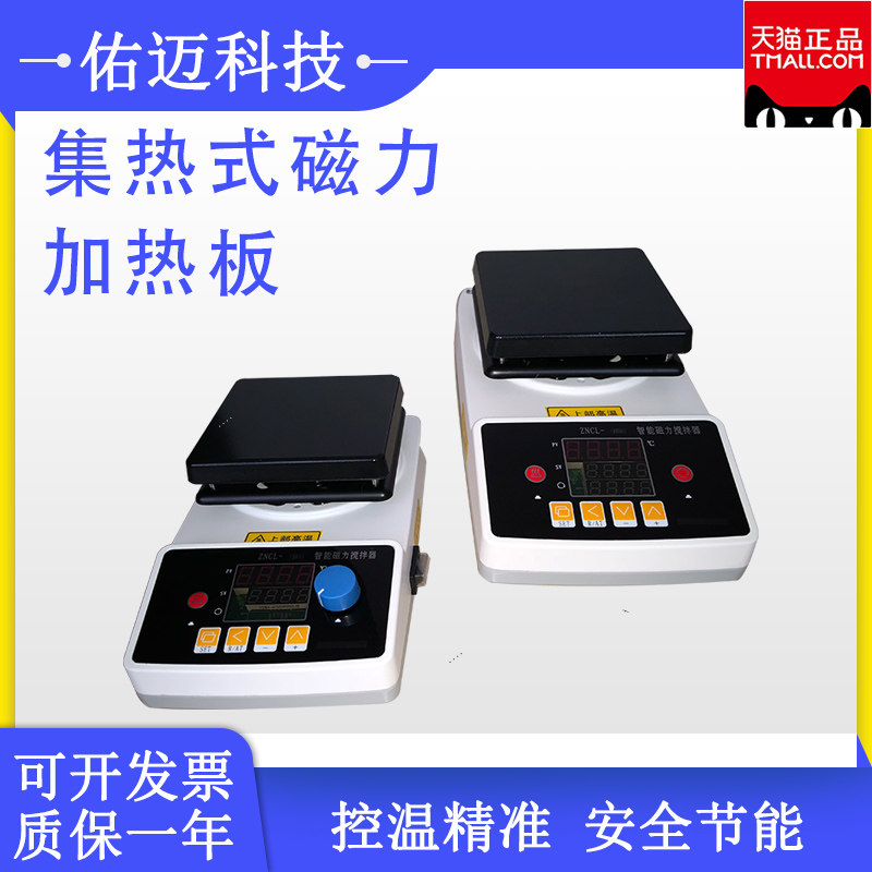 智能数显磁力加热板搅拌器ZNCL-B/BS磁力搅拌器 磁力搅拌加热板