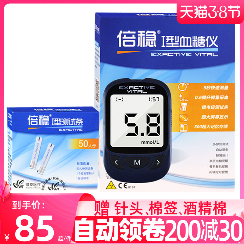 Metastable I type blood glucose test machine home test paper 100 sheet of test paper strip fully automatic medical times stable 1 blood sugar machine