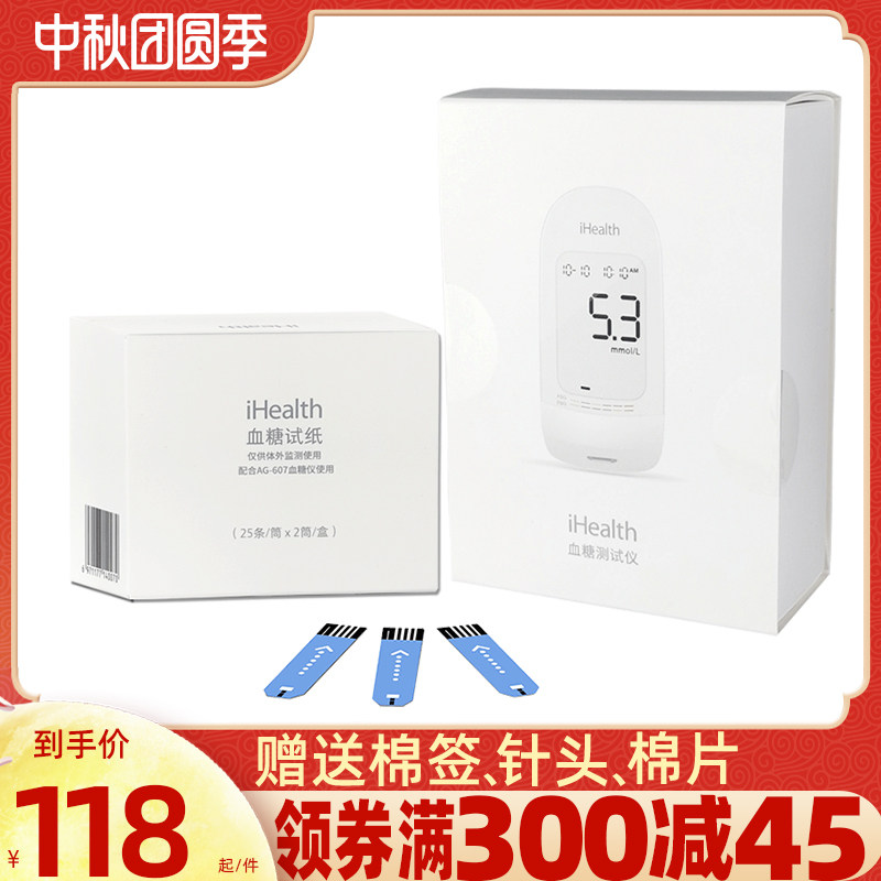 iHealth blood glucose tester set household blood sugar test paper 100 pieces Jiu'an AG607 universal test strip