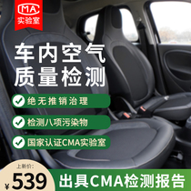 CMA detection car formaldehyde door-to-door service Guangzhou Shenzhen Beijing Shanghai professional testing institutions professional instruments