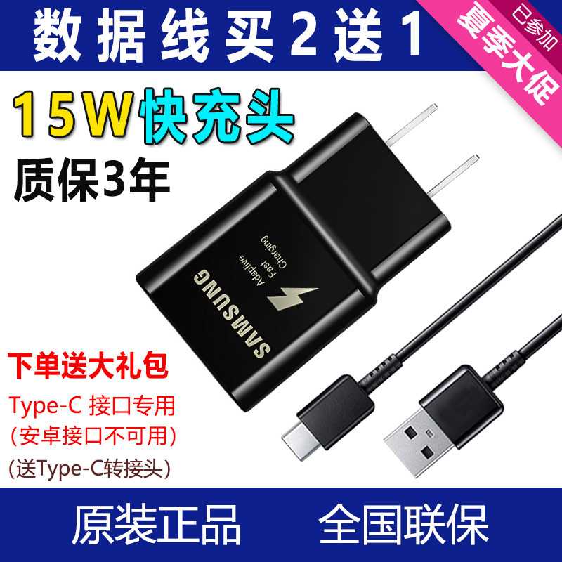 Original fit suitable for Samsung s8 note8 note8 s9 s9 s10 s10 charge head Type-c charger data line