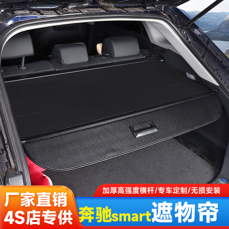 Suitable for Mercedes-Benz Smart Trunk Net Modification Interior Smart Version Curtain Special Partition Storage Panel