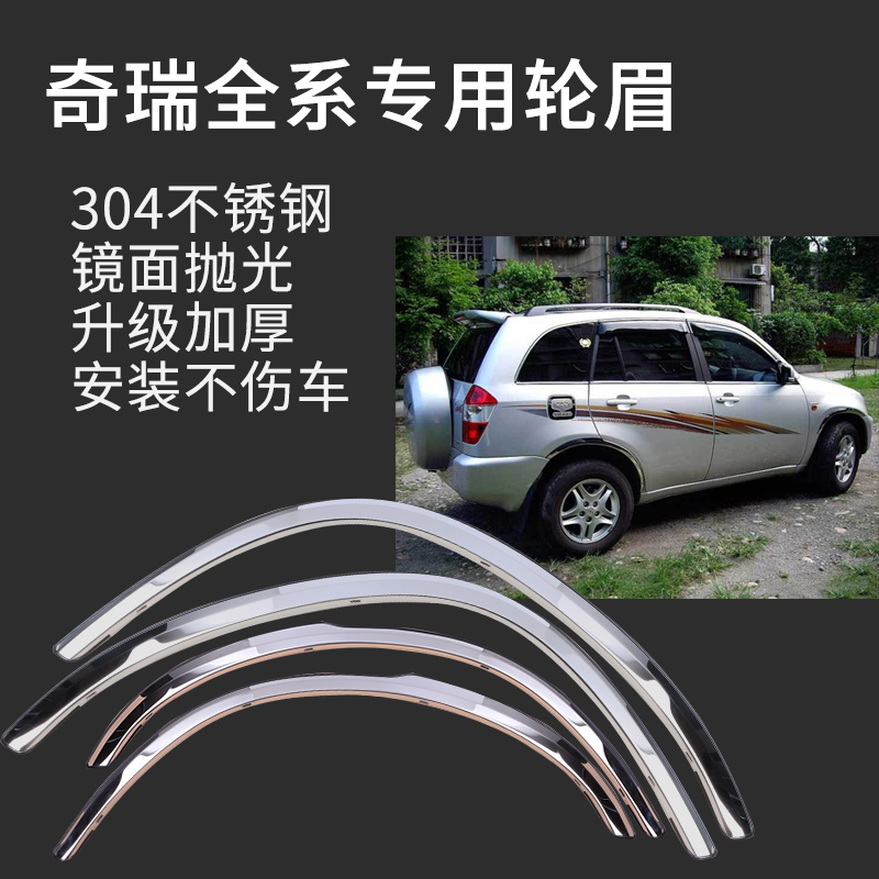 Chery Rihu 3 E3 Flag Cloud FengYun QQ3 A1 A1 A5 V5 V5 Ai Ruize 3 7 Stainless Steel Wheel Brow Trim-Taobao