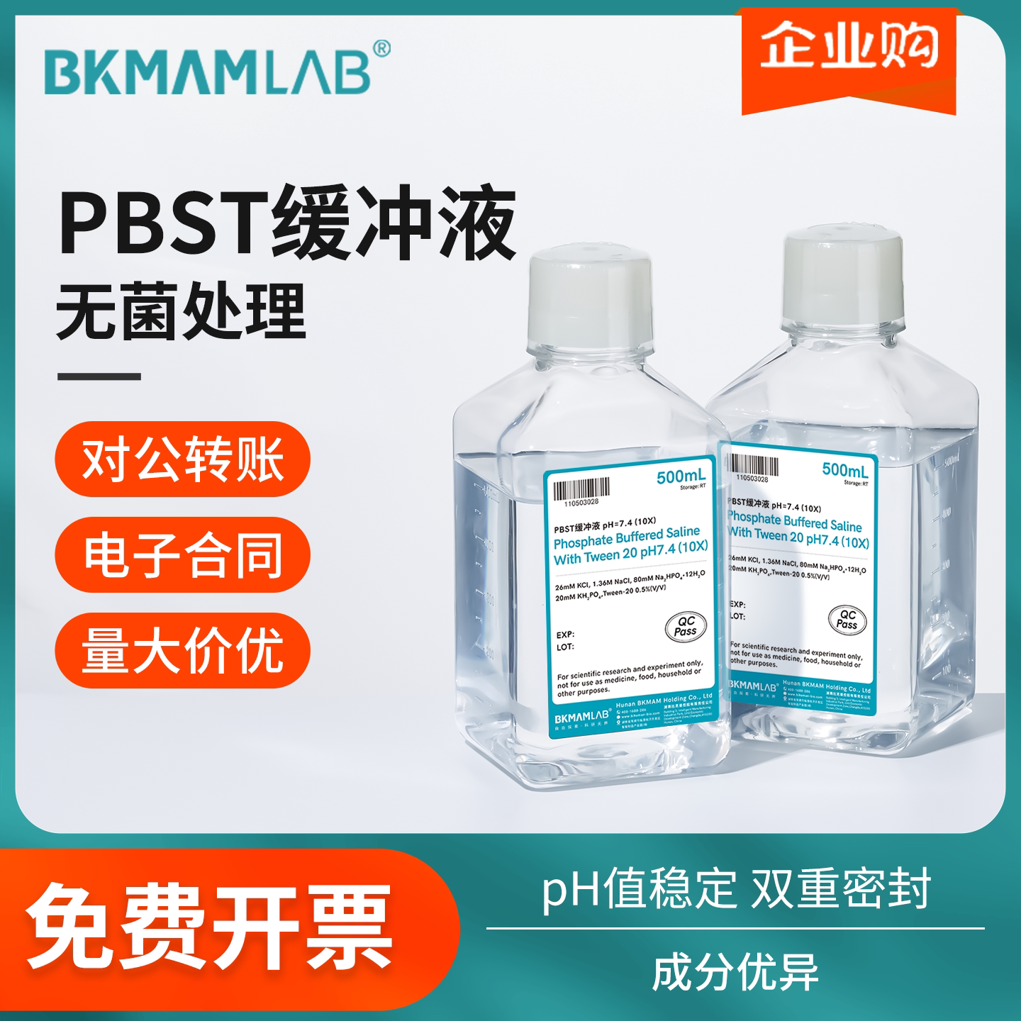 BKMAMLAB PBST缓冲液1x10x磷酸盐缓冲液实验室专用化学科研试剂