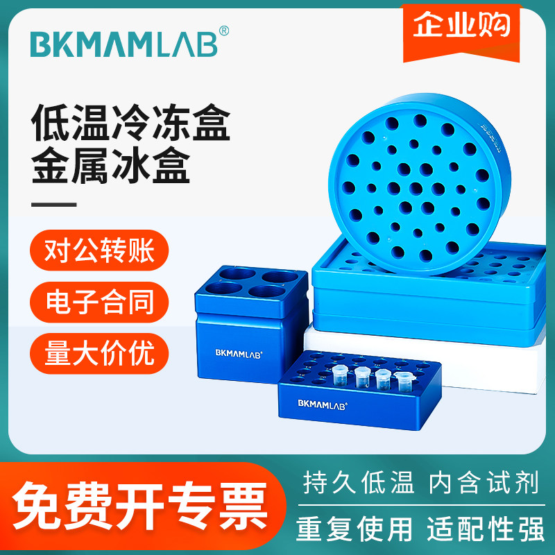 比克曼生物低温金属冰盒圆形96孔PCR离心管盒比克曼生物实验室
