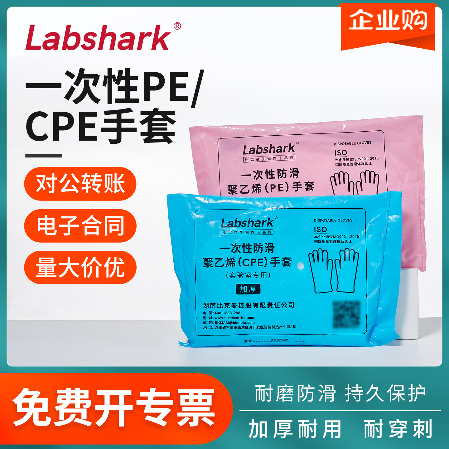 Labshark一次性CPE手套聚乙烯PE实验室用塑料检查手套加厚防滑