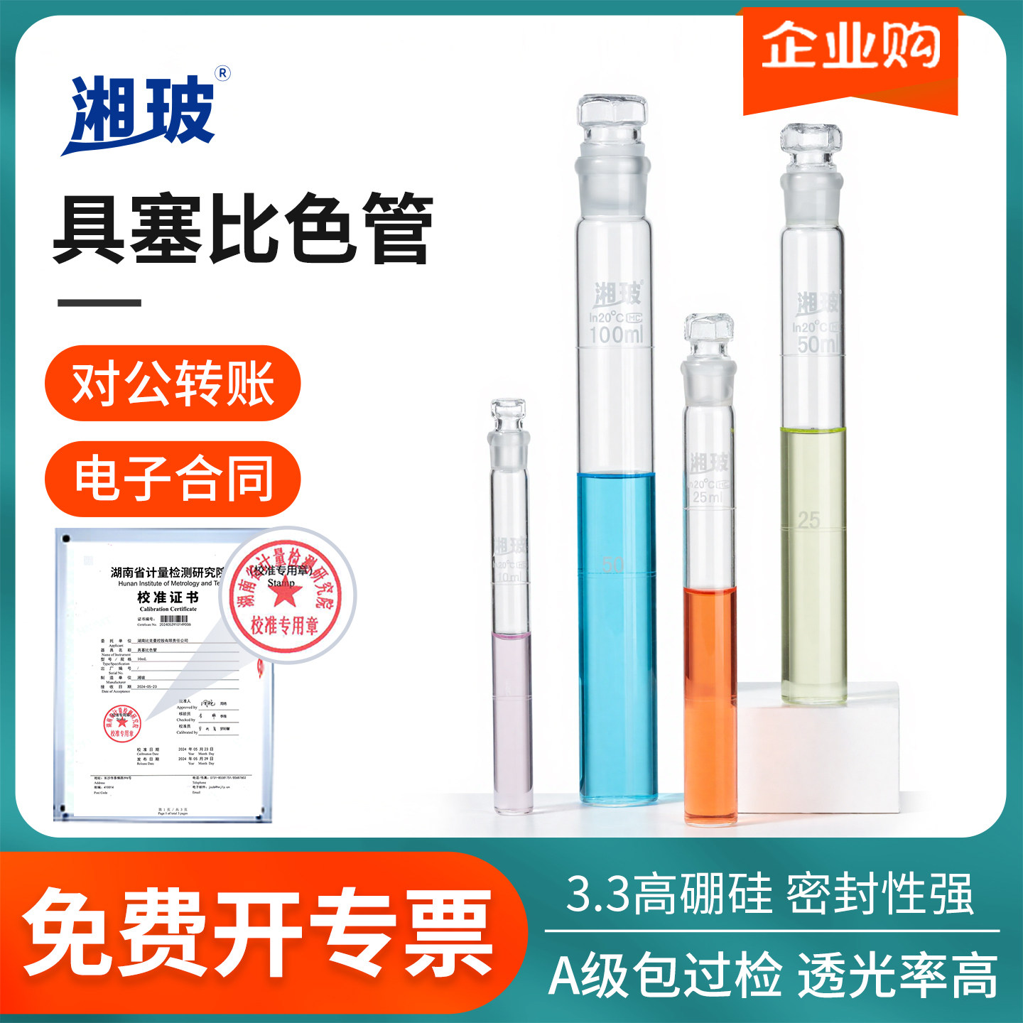 湘玻具塞比色管玻璃试管带刻度带塞平底纳氏比色管10/25/50/100mL