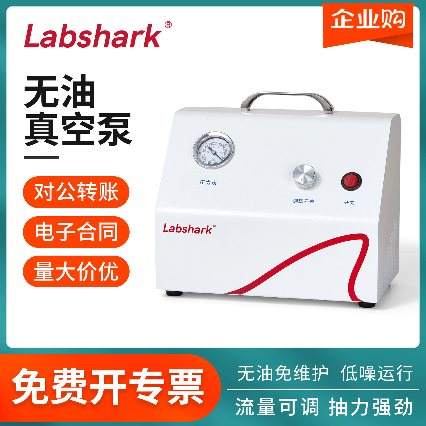 Labshark无油真空泵实验室用便携式正负压可调