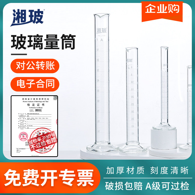湘玻玻璃量筒带刻度量杯A级过检具塞量筒实验室50 100 500 1000ml