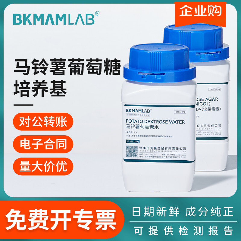 比克曼生物马铃薯葡萄糖琼脂PDA霉菌分离培养酵母菌计数