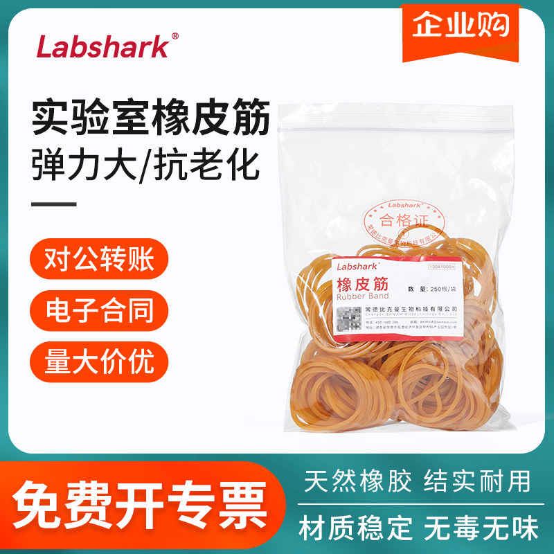 实验室橡皮筋加厚加粗热收缩高弹力抗老化牛皮筋橡胶圈封口捆扎圈