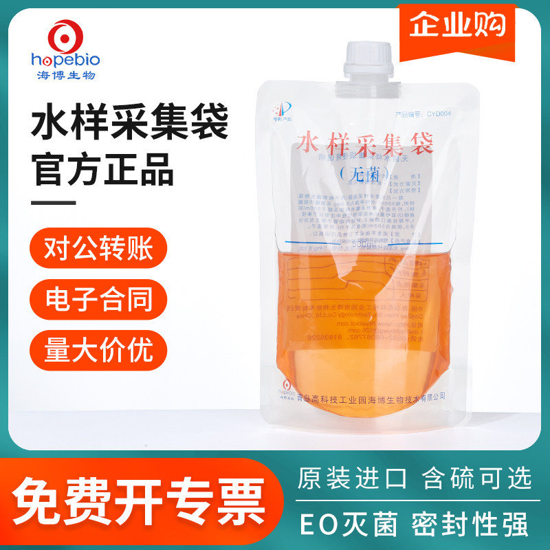 海博无菌水样采集袋水质采样袋取样采集含硫螺旋盖带书写圆底立式