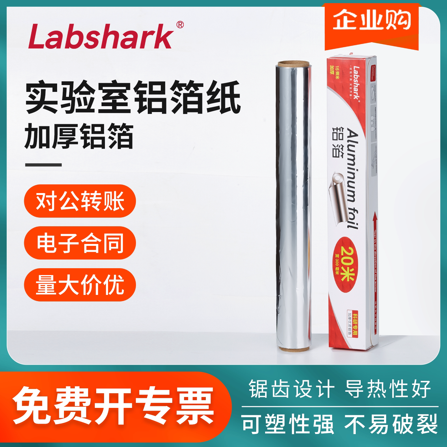 铝箔纸实验室15&mu;m耐高温高压灭菌加厚锡纸烧烤科研雕刻用