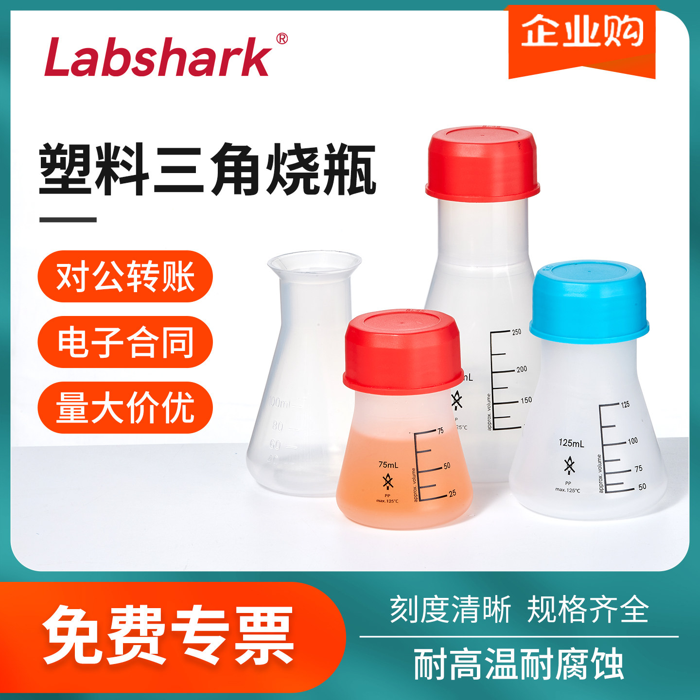 塑料锥形瓶三角烧瓶实验室带盖PP三角瓶广口塑料摇瓶50 100 500ml