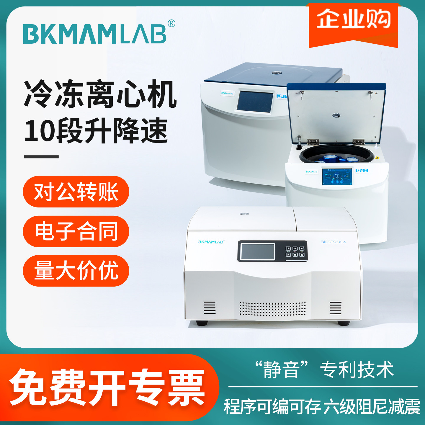 台式高速冷冻离心机 BKMAMLAB大容量实验室低温数显型号BK-LTG220A