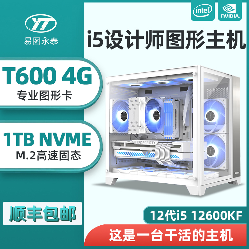 Designer Small Personality Desktop Mini Computer I5 12600KF 12490F T600 T400 Graphics Workstation Artist PS Doing Drawing Modeling Film and Television Post-editing