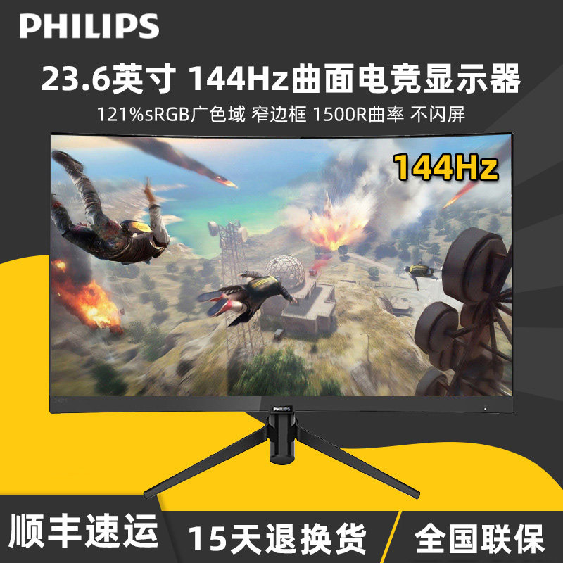 Philips 23 6-inch 242M7 electric competition game surface 144Hz computer LCD display electric competition display