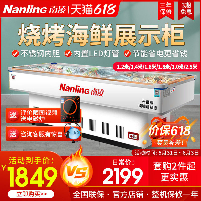 South Ling Ice Cabinet Horizontal Commercial Frozen Seafood Cabinet Barbecue Large Capacity Refrigerated Display Cabinet Fruit Bailing Preservation Cabinet