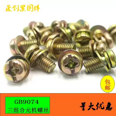 GB9074 8 color zinc Eleven character with pad screw round head pan head three combination screw sleeve lock screw M3M4M5M6